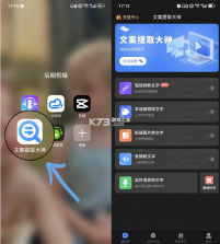 文案提取侠 v2.1.2 安卓下载工具 截图