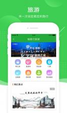愉客行 v5.3.1 app下载免费 截图