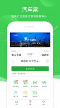 愉客行 v5.3.1 app下载免费 截图