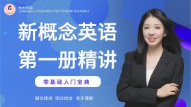 新概念英语咖 v1.8.7 下载官方版 截图