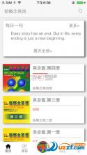 新概念英语咖 v1.8.7 下载官方版 截图
