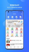 寻梦鲜花 v4.4.8 下载官方版 截图