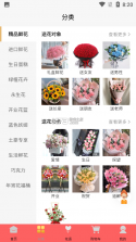 寻梦鲜花 v4.4.8 下载官方版 截图