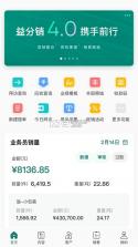 益分销业务员版 v4.5.12 安卓下载 截图