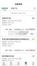 益分销业务员版 v4.5.12 安卓下载 截图
