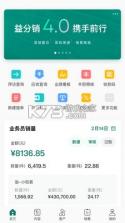 益分销业务员版 v4.5.12 安卓下载 截图