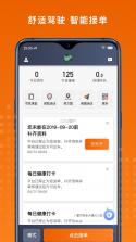 金宇出租司机端 v7.10.8.0003 安卓下载软件免费 截图