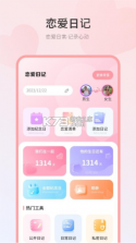 情侣签 v6.2.0 app下载免费 截图