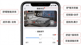 舒榻智能 v3.23.20 官方app下载安装最新版本 截图