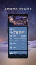 舒榻智能 v3.23.20 官方app下载安装最新版本 截图