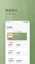 番茄作家助手 v5.5.5 安卓下载软件免费 截图