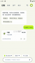 乖猫记账 v3.5.6 安卓下载软件 截图
