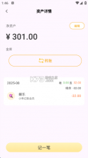 乖猫记账 v3.5.6 安卓下载软件 截图