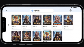 租号虎 v1.0.8 下载app 截图