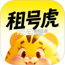 租号虎 v1.0.8 下载app 截图