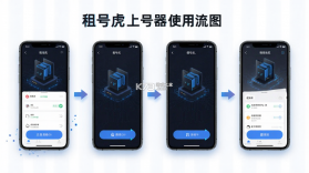 租号虎 v1.0.8 下载app 截图