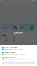 公务用车易 v8.20.0 app下载 截图