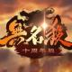 无名杀清瑶版最新版下载2026v1.0.2