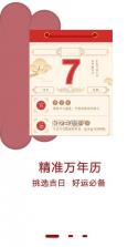 手机正版老黄历 v2.9 2026版 截图