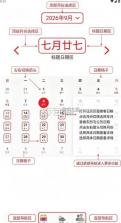 手机正版老黄历 v2.9 2026版 截图