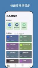 无思微程序 v1.0.28 下载官方版 截图