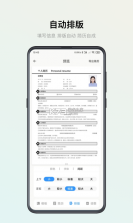 简历制作器 v1.2.8 app下载免费 截图