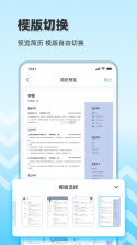 简历制作器 v1.2.8 app下载免费 截图