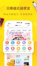 好食期 v5.1.27 下载app 截图
