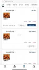 好食期 v5.1.27 下载app 截图