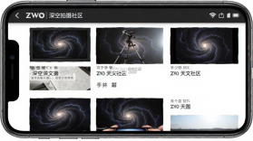 ZWO天文社区 v2.8.0 官方app下载安装最新版本 截图