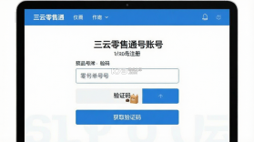 三云零售通 v8.4.3 官方app下载官方版本 截图