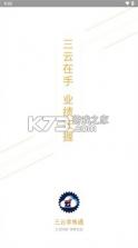 三云零售通 v8.4.3 官方app下载官方版本 截图