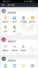 三云零售通 v8.4.3 官方app下载官方版本 截图