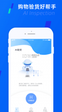 测库验货通 v9.3.11 app下载免费 截图