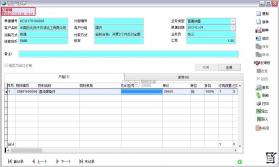 销售开单 v6.2.5 官方最新版下载 截图