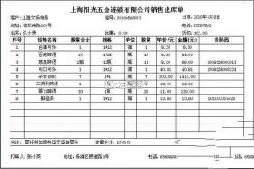 销售开单 v6.2.5 官方最新版下载 截图