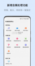 极速语音导出 v9.0.0 安卓下载软件的app 截图