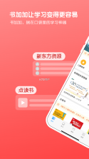 书加加 v5.8.0 下载app安装 截图