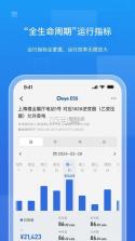 德业储能 v4.0.0 官方app下载安装最新版本 截图