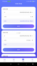 纪念日免费提醒 v1.0.1 安卓下载 截图