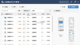 亿建通协同 v26.09.07 安卓下载软件 截图