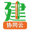 亿建通协同安卓下载软件