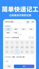 轻松记工时 v5.2.7 安卓下载软件免费 截图