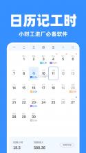 轻松记工时 v5.2.7 安卓下载软件免费 截图