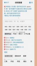 诗词吾爱 v3.2.0 下载手机版 截图