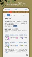 诗词吾爱 v3.2.0 下载手机版 截图