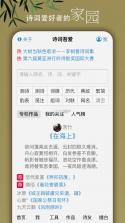 诗词吾爱 v3.2.0 下载手机版 截图