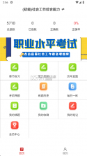 社会工作者百分题库 v4.6.0 下载官方版 截图