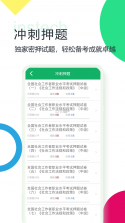 社会工作者百分题库 v4.6.0 下载官方版 截图