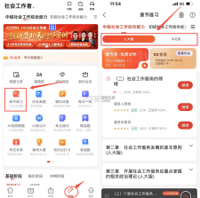 社会工作者百分题库 v4.6.0 下载官方版 截图